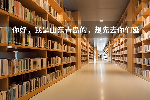 你好，我是山东青岛的，想先去你们延边然后从那里再去朝鲜，请问去朝鲜之前办理护照什么的麻烦么？